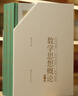 數學(xué)思想概論（完整版）史寧中最新力作  數學(xué)思維的本質(zhì) 數學(xué)“三會(huì )”的思想原點(diǎn) 數學(xué)教師必備工具書(shū) 科學(xué)的思維方法論 [珍藏版]數學(xué)思想概論1-3卷（有禮盒） 曬單實(shí)拍圖
