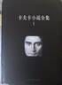 卡夫卡小說(shuō)全集(共3冊)(精) 曬單實(shí)拍圖