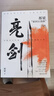 亮劍 2023新版 都梁 家國五部曲 亮劍+狼煙北平 +榮寶齋+大崩潰+血色浪漫? 亮劍電視劇原著(zhù)小說(shuō) 軍事小說(shuō)歷史類(lèi)抗日小說(shuō)書(shū) 小說(shuō) 曬單實(shí)拍圖