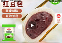 安井 紅豆包 1kg 2斤裝約33個(gè) 豆沙包 廣式早茶糕點(diǎn)點(diǎn)心 家庭裝面點(diǎn) 曬單實(shí)拍圖