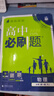 高中必刷題物理必修三必刷題新高一上必修一2026高一必刷題必修二2025下學(xué)期【科目自選】高中必刷題2026新教材必刷題預備新高一上下課本同步練習冊同步教輔必修1必修2必修3人教版同步狂K重點(diǎn) 【必修 曬單實(shí)拍圖