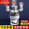 潛水艇（Submarine）陽(yáng)臺(tái)洗衣機(jī)下水三通面盆掃地機(jī)器人二合一專用接頭下水管防臭神器 【5】接洗衣池+洗衣機(jī)+烘干機(jī) 曬單實(shí)拍圖