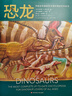 恐龍：寫(xiě)給全年齡段恐龍愛(ài)好者的百科全書(shū)（史前生命叢書(shū)） 曬單實(shí)拍圖