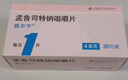 【原研進(jìn)口】順爾寧 孟魯司特鈉咀嚼片 4mg*30片/盒 曬單實(shí)拍圖