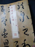 書法經(jīng)典放大·墨跡系列：孫過庭書譜（八） 曬單實(shí)拍圖