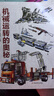 機(jī)械運(yùn)轉(zhuǎn)的奧秘 曬單實(shí)拍圖