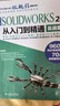 中文版SOLIDWORKS2022從入門(mén)到精通 實(shí)戰案例視頻教學(xué) cad cam cae教材自學(xué)版solidworks教程書(shū)籍 機械設計工程圖設計零件與裝配體設計曲面設計鈑金設計零件建模 曬單實(shí)拍圖