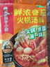 海底撈火鍋底料 鮮濃番茄火鍋湯料 200g 0添加 火鍋煮面 酸甜 一料多用 曬單實(shí)拍圖