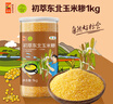 初萃中糧東北玉米糝2斤（中粒苞米碴 玉米顆粒 粗糧 大米伴侶）罐裝 曬單實(shí)拍圖