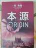 【京東快遞】 本源 丹布朗 達·芬奇密碼作家 智性懸疑小說(shuō)書(shū)籍排行榜 紐約時(shí)報書(shū)評周刊 現貨官方正版 京倉直配 曬單實(shí)拍圖