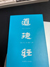 道德經(jīng)（帛書版·全注全譯全解）馬王堆帛書底本，原文超大字+隨文白話翻譯+逐篇逐句解析 曬單實拍圖