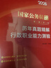 中公教育2026國考歷年真題試卷國家公務(wù)員考試用書(shū)：（申論+行政職業(yè)能力測驗）歷年真題精解行測申論刷題2本 國家公務(wù)員考試2025真題考試圖書(shū)公務(wù)員考試2026 2026國考歷年真題2本 曬單實(shí)拍圖