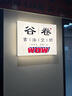 IGIFTFIRE定制亞克力門(mén)頭燈箱廣告牌定制led通體發(fā)光創(chuàng  )意戶(hù)外展示牌招牌吊 背掛款式 任意定制尺寸 曬單實(shí)拍圖