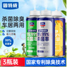 固特威車(chē)內除味除臭汽車(chē)空調除臭殺菌劑車(chē)內異味噴霧強效去除清新劑 曬單實(shí)拍圖