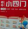 書行 初中小四門數(shù)理化一本通初中生同步課文政史地理化生必背知識總結(jié)中考點(diǎn)歸納大全 曬單實(shí)拍圖