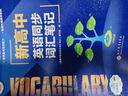 2026版新版正版維克多新高中英語(yǔ)詞匯同步詞匯筆記學(xué)習工具書(shū)全國通用人教版 新版【英語(yǔ)同步詞匯筆記】人教版 曬單實(shí)拍圖
