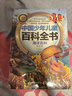 十萬(wàn)個(gè)為什么兒童科普中國少年兒童百科全書(shū)(全10冊)兒童讀物7-10-14歲啟蒙科普假期閱讀課外書(shū)中小學(xué)生課外讀物書(shū)籍超大開(kāi)本加厚紙張彩繪注音青少年書(shū)籍暑假作業(yè) 一升二暑假銜接 小升初暑假銜接 曬單實(shí)拍圖