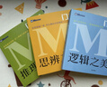 當(dāng)當(dāng)正版童書 門薩思維謎題系列 《邏輯之美》《思辨之趣》《推理之道》（套裝共3冊）門薩少兒挑戰(zhàn)你的大腦全腦邏輯思維訓(xùn)練 門薩思維謎題系列 （全3冊） 曬單實拍圖