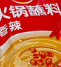 草原紅太陽火鍋蘸料量販（原味165g*3+香辣味165g*2）組合825g 芝麻醬  曬單實(shí)拍圖