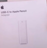 Apple/蘋(píng)果 USB-C 轉 Apple?Pencil 轉換器 觸控筆尖 手寫(xiě)筆尖 蘋(píng)果筆尖 適用于iPad (第十代) 轉接頭 曬單實(shí)拍圖