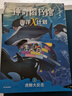 凱叔·神奇圖書(shū)館：海洋X計劃（全4冊，中國版神奇校車(chē)，海中霸主來(lái)襲+虎鯨大反擊+科學(xué)小組的危機+南極秘境） 課外閱讀 閱讀 課外書(shū)   曬單實(shí)拍圖