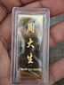 周大生足金Au999.9黃金金條投資金收藏送禮20g 50g 100g 投資金條-【絨布袋包裝,不配禮盒】 20g-【不支持退換貨】 曬單實(shí)拍圖