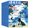 牧狼人【包郵】作文通訊初中版雜志2025年1-10月新（2026全年/半年訂閱/2024年）初中一二三年級學(xué)生課外閱讀素材中考讀者非過(guò)刊K 現貨【共10期8本】25年1-10月 送2個(gè)本 曬單實(shí)拍圖