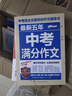 最新五年中考滿(mǎn)分作文/中考作文輔導書(shū)七八九年級作文技巧與提升 曬單實(shí)拍圖