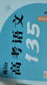 2026陳煥文【官方店】陳Sir高考語(yǔ)文135 高考語(yǔ)文題集 可搭黃夫人高中物理李 漢水丑生生物佟大大數學(xué)啟航篇 【2026】陳煥文高考語(yǔ)文135 曬單實(shí)拍圖