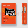 C++編程與信息學(xué)競(jìng)賽數(shù)學(xué)基礎(chǔ) 從編程考級(jí)到NOI競(jìng)賽一路通關(guān) 曬單實(shí)拍圖