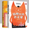 【包郵】語(yǔ)文山水寫(xiě)作課+《貓博士的作文課》+《二十四堂閱讀寫(xiě)作課》小學(xué)作文社會(huì )實(shí)用教材中學(xué)生寫(xiě)作技巧 愛(ài)上寫(xiě)作文作文制勝蟲(chóng)洞書(shū)簡(jiǎn)出版方新作書(shū)籍 全兩冊定價(jià)79.6 曬單實(shí)拍圖