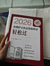 輕松過(guò)護士資格考人衛版2026 資料書(shū)歷年真題卷題庫練習題護士隨身記沖刺跑羅先武護士資格證考試用書(shū)【多本護考書(shū)籍可選】護考2025輕松過(guò) 2026考試達人 輕松過(guò) 曬單實(shí)拍圖