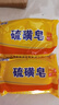 經(jīng)典老國貨硫磺皂抑菌香皂沐浴露后背清潔控油膩瘙癢洗澡沐浴肥皂 硫磺抑菌皂85gx5塊 曬單實(shí)拍圖