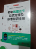 初中數理化生公式定理一本全定律手冊及必考知識全解七八九年級數學(xué)物理化學(xué)生物知識要點(diǎn)中考總復習 曬單實(shí)拍圖