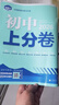 2026初中上分卷 數學(xué)八年級上冊 冀教版 單元期中期末檢測卷 必刷題理想樹(shù)圖書(shū) 曬單實(shí)拍圖