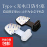 防丟手機防塵塞type-c充電口防塵塞適用蘋(píng)果16/15華為小米OPPO榮耀vivo安卓手機防水防塵貼堵頭 Type-c充電口防塵塞-透明色2個(gè)裝 曬單實(shí)拍圖