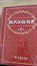 新華書店官方正版第七版現(xiàn)代漢語(yǔ)詞典第7版商務(wù)印書館新版古代漢語(yǔ)詞典第3版成語(yǔ)字典古漢語(yǔ)常用字字典初中小學(xué)生古漢語(yǔ)文言文字典工具書辭典新華字典第12版單雙色版語(yǔ)文教輔導(dǎo)書籍 現(xiàn)代漢語(yǔ)詞典第7版+古代漢語(yǔ) 曬單實(shí)拍圖