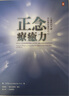 正念療愈力：【卡巴金博士30年經(jīng)典暢銷(xiāo)紀念版】 港臺原版圖書(shū)籍臺版正版進(jìn)口繁體中文 喬．卡巴金 心靈翰德圖書(shū) 曬單實(shí)拍圖