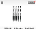 百樂（PILOT）JUICE果汁筆按動黑色中性筆高顏值0.5簽字筆黑筆水筆學生考試刷題水性筆辦公用品文具套裝 5支 曬單實拍圖