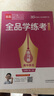 2025秋 全品學(xué)練考 高中英語(yǔ)1 必修第一冊 BS 高一二三同步練習冊 單元檢測試卷 北京專(zhuān)版 曬單實(shí)拍圖