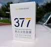 韓方五谷377面膜美白補(bǔ)水保濕淡斑男女士去黃氣提亮膚色暗沉緊致抗皺第1名 曬單實(shí)拍圖