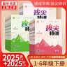 2025秋 非常課課通一年級下二三四五六年級人教版語(yǔ)文數學(xué)英語(yǔ)上冊課課通 通成學(xué)典小學(xué)1-6年級課堂同步講解培優(yōu)教輔學(xué)習資料 語(yǔ)文【人教版】 五年級上 曬單實(shí)拍圖