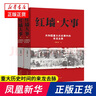 紅墻大事:共和國重大歷史事件的來(lái)龍去脈全套2冊 曬單實(shí)拍圖