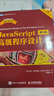 JavaScript高級程序設計（第5版）（圖靈出品） 曬單實(shí)拍圖