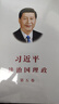 【央視網(wǎng)】習(xí)近平談治國理政 第五卷 平裝版 精裝版 外文出版社 習(xí)近平談治國理政第五卷 平裝版 曬單實(shí)拍圖