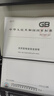 GB 50217－2018 電力工程電纜設計標準 曬單實拍圖