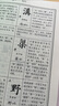 澄衷蒙學(xué)堂字課圖說：白話全解版（套裝全二冊） 曬單實拍圖