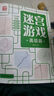 迷宮游戲：高級篇 兒童幼兒小學(xué)生早教智力開發(fā) 孩子觀察力記憶力專注力判斷力提升進階益智游戲書 迷宮大冒險 優(yōu)選紙張綠色印刷 曬單實拍圖