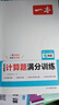 一本初中數學(xué)計算題滿(mǎn)分訓練七年級上下冊 2026（RJ人教版）初一數學(xué)邏輯思維同步專(zhuān)項真題訓練天天練 曬單實(shí)拍圖