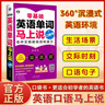 【官方旗艦】零基礎學(xué)英語(yǔ)英語(yǔ)口語(yǔ)馬上說(shuō)口袋書(shū) 漢語(yǔ)諧音說(shuō)中文就會(huì )說(shuō)英文更適合初學(xué)者的英語(yǔ)書(shū) 【兩冊】英語(yǔ)口語(yǔ)馬上說(shuō)+英語(yǔ)單詞馬上說(shuō) 曬單實(shí)拍圖